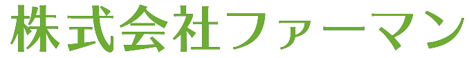 株式会社ファーマン